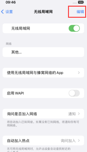 屯溪苹果Wifi维修分享iPhone怎么关闭公共网络WiFi自动连接 