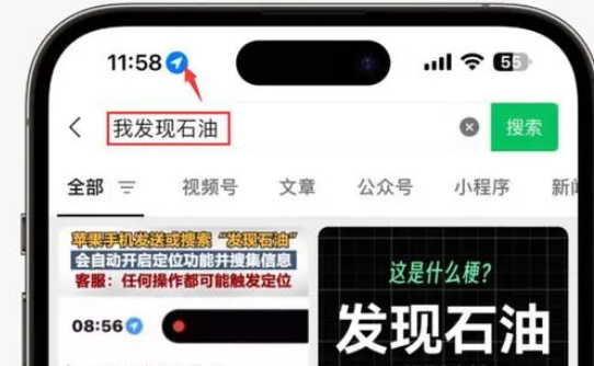 屯溪苹果客服中心分享iPhone 输入“发现石油”触发定位