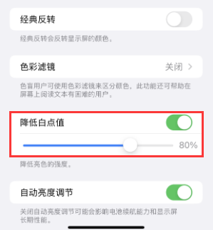 屯溪苹果电池维修分享iPhone省电巧妙设置降低白点值 