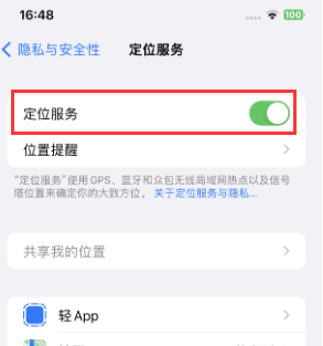 屯溪苹果维修客服分享如何在iPhone上隐藏自己的位置 