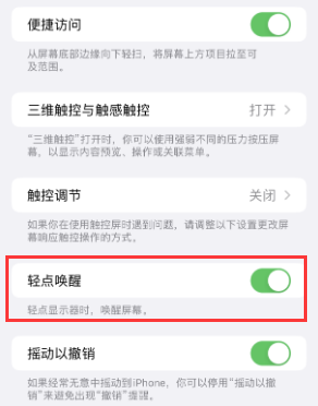 屯溪苹果授权维修站分享iPhone轻点无法唤醒怎么办 