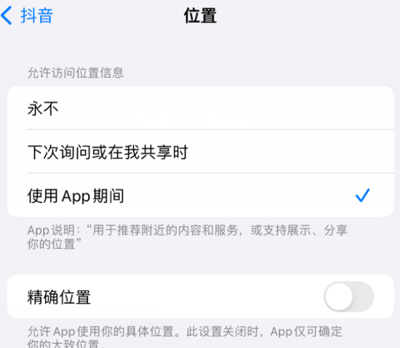 屯溪apple服务如何检查iPhone中哪些应用程序正在使用位置 