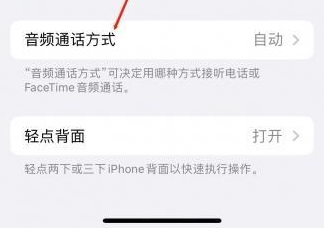 屯溪苹果蓝牙维修店分享iPhone设置蓝牙设备接听电话方法