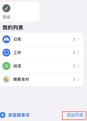 屯溪苹果14维修店分享iPhone14如何设置主屏幕显示多个不同类型提醒事项 