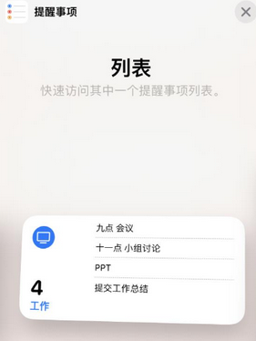 屯溪苹果14维修店分享iPhone14如何设置主屏幕显示多个不同类型提醒事项