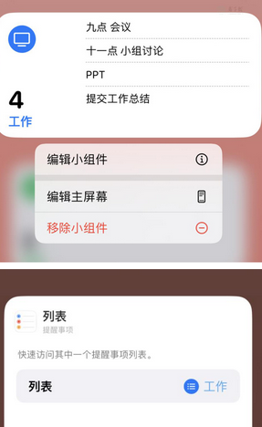 屯溪苹果14维修店分享iPhone14如何设置主屏幕显示多个不同类型提醒事项