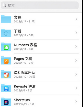 屯溪apple维修中心分享iPhone文件应用中存储和找到下载文件