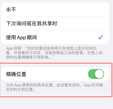 屯溪苹果服务中心分享iPhone查找应用定位不准确怎么办 