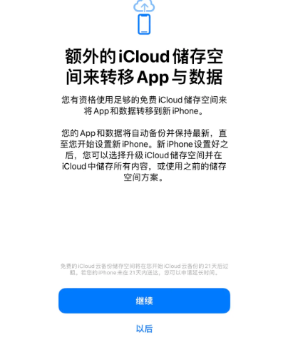 屯溪苹果14维修网点分享iPhone14如何增加iCloud临时免费空间