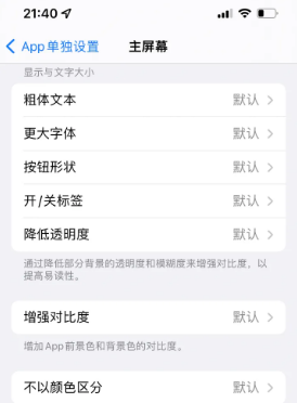 屯溪苹果14服务点分享iPhone14如何单独设置App