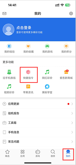 屯溪苹果服务中心分享iPhone的快捷指令如何使用 