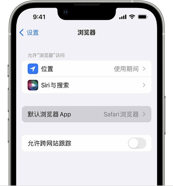 屯溪苹果维修服务分享如何在iPhone上设置默认浏览器 