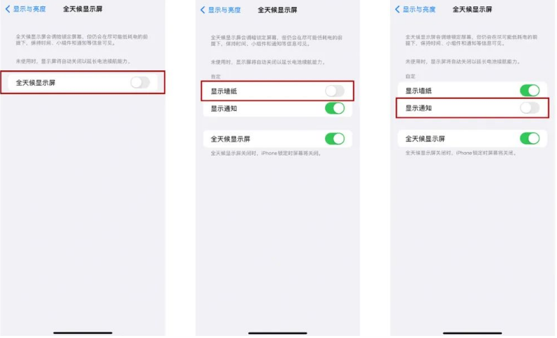 屯溪苹果14Pro维修分享iPhone14Pro息屏显示时间设置方法 