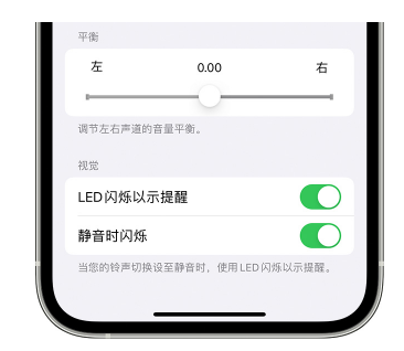 屯溪苹果14维修分享iPhone14静音时如何设置LED闪烁提示 