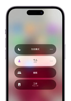 屯溪苹果14维修中心分享在iPhone14上定制个人专注模式 