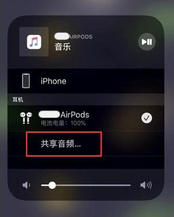 屯溪苹果14音频维修点分享iPhone14音频共享设置方法 