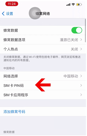 屯溪苹果14维修网分享如何给iPhone14的SIM卡设置密码 