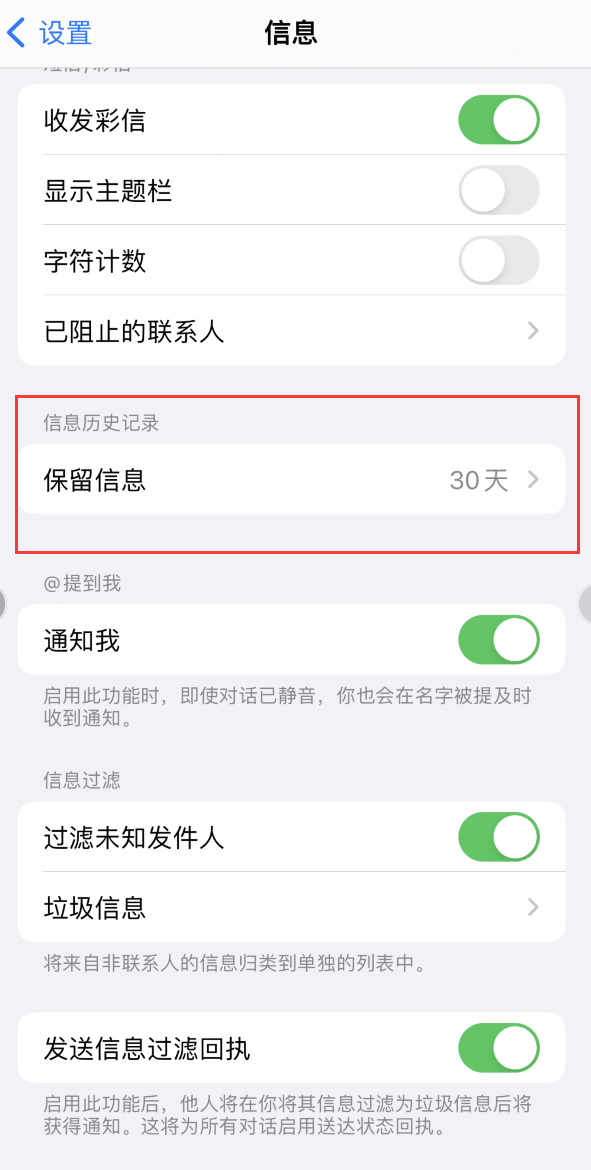 屯溪Apple维修如何消除iOS16信息应用出现红色小圆点提示 