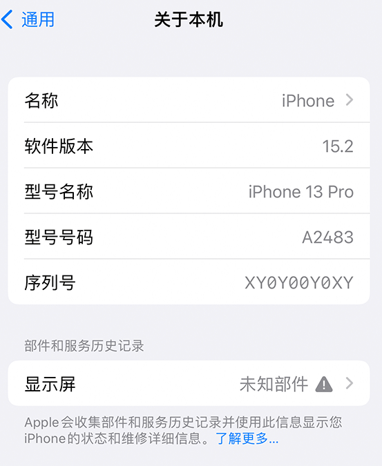 屯溪苹果14维修服务分享如何查看iPhone14系列部件维修历史记录 