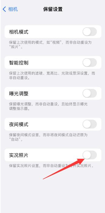 屯溪苹果维修网点分享iPhone14关闭实况照片操作方法 