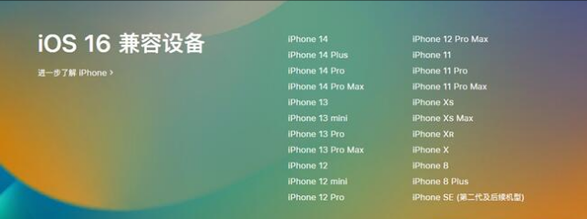 屯溪苹果手机维修分享:iOS 16.4 Beta 3支持哪些机型升级？ 