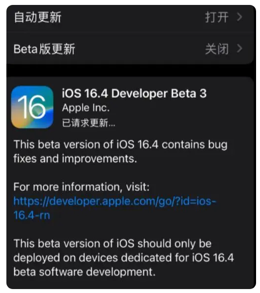 屯溪苹果手机维修分享：iOS16.4Beta3更新了什么内容？ 