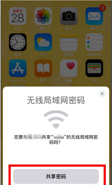 屯溪苹果手机维修分享：如何在iPhone14上共享WiFi密码？ 