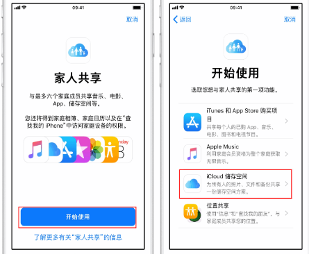 屯溪苹果14维修分享：iPhone14如何与家人共享iCloud储存空间？ 