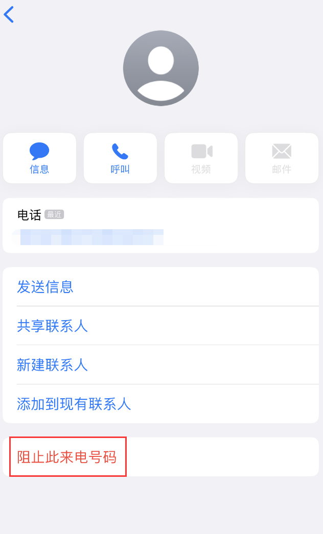 屯溪苹果手机维修分享：iPhone 拒收陌生人 iMessage 信息的方法 