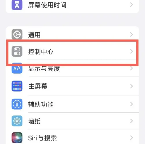 屯溪苹果14维修分享iPhone14控制中心功能添加方法 