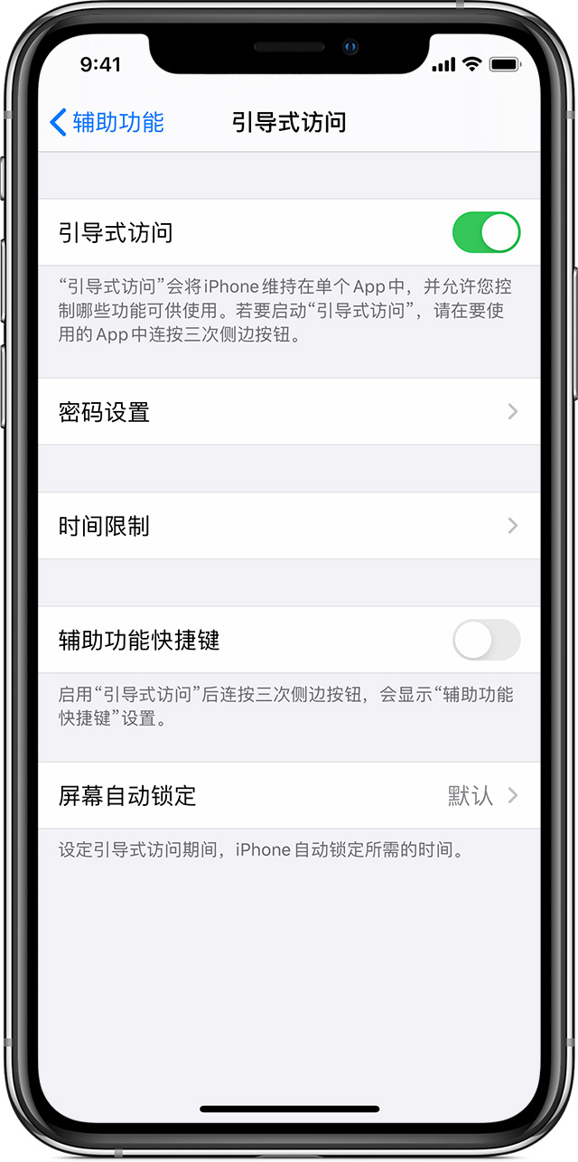 屯溪苹果手机维修分享如何在 iPhone 上退出引导式访问 