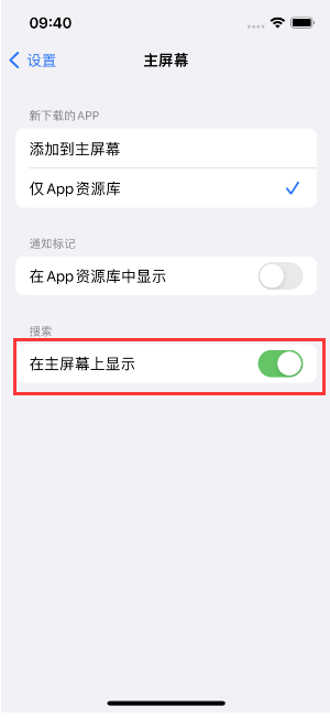 屯溪苹果手机维修分享如何开启或关闭iOS 16主屏幕中的搜索功能 