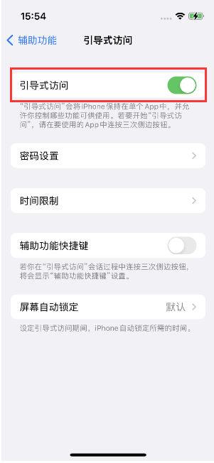 屯溪苹果14维修店分享iPhone 14引导式访问按三下没反应怎么办 