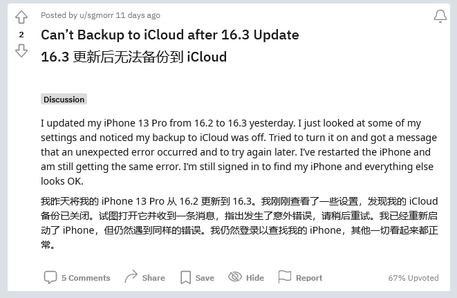 屯溪苹果手机维修分享iOS 16.3 升级后多项 iCloud 服务无法同步怎么办 