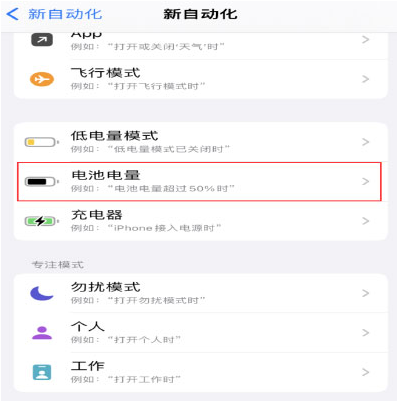 屯溪苹果手机维修分享iPhone 在需要时自动开启“低电量模式”的方法 