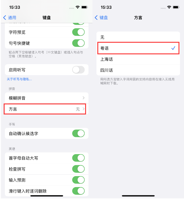 屯溪苹果14服务点分享iPhone 14plus设置键盘粤语方言的方法 