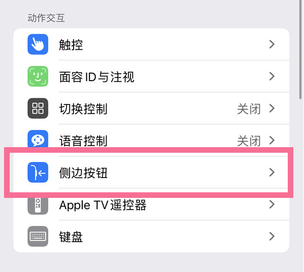 屯溪苹果14维修店分享iPhone14 Plus侧键双击下载功能关闭方法 