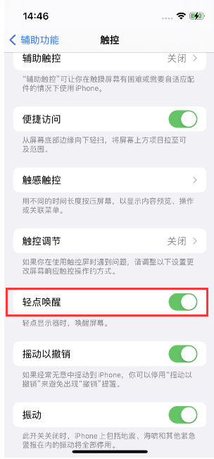 屯溪苹果14维修店分享iPhone 14双击屏幕不亮怎么办 