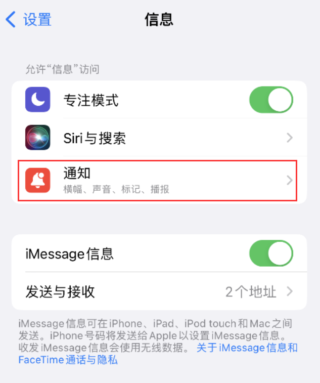 屯溪苹果14维修店分享iPhone 14 机型设置短信重复提醒的方法 