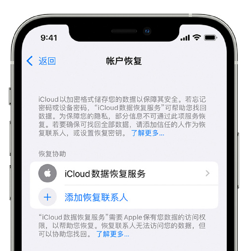 屯溪苹果手机维修分享在 iPhone 上设置帐户恢复联系人的方法 