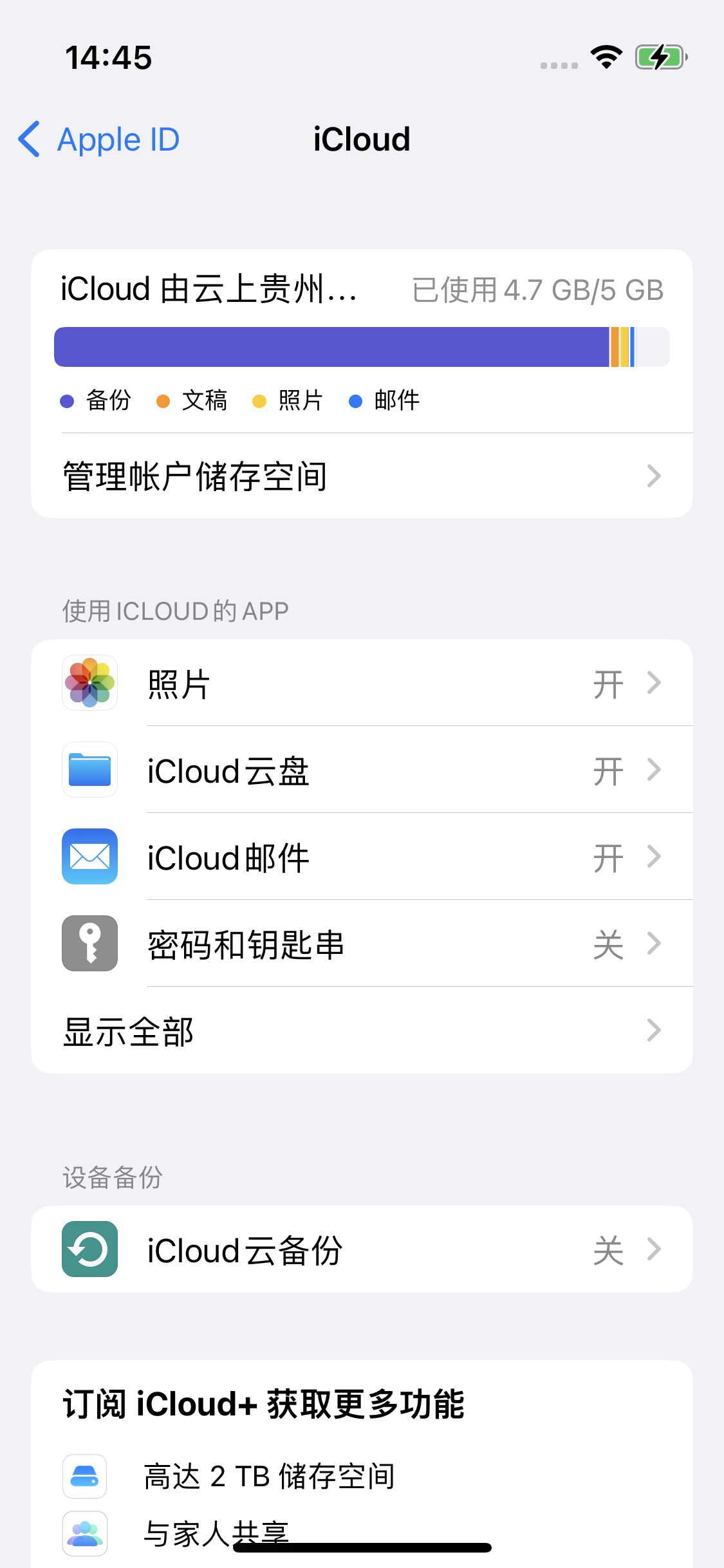 屯溪苹果14维修分享iPhone 14 开启iCloud钥匙串方法 