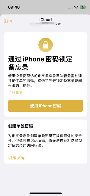 屯溪苹果14维修店分享iPhone 14备忘录加密方法教程 