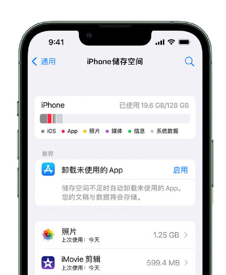 屯溪苹果14维修店分享管理 iPhone 14 机型储存空间的方法 