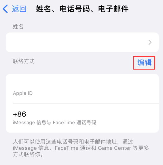 屯溪苹果手机维修点分享iPhone 上更新 Apple ID的方法 