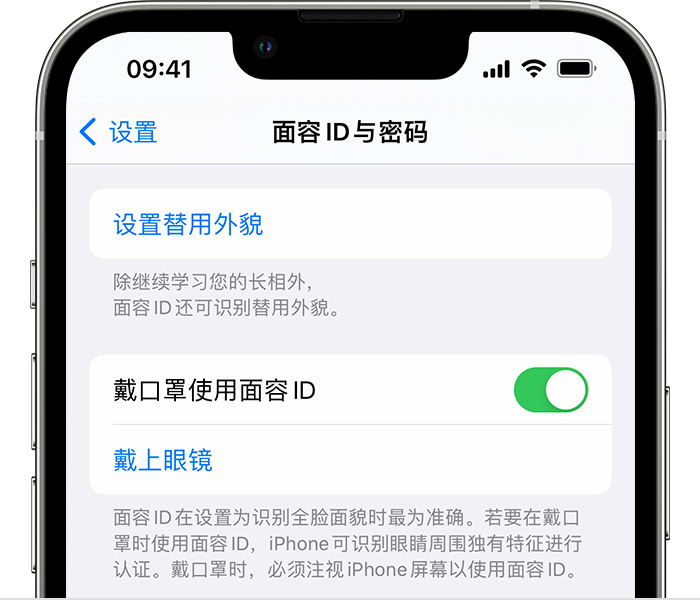 屯溪苹果14维修店分享佩戴口罩时通过面容 ID 解锁 iPhone 14的方法 