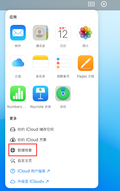 屯溪苹果手机维修分享iPhone 小技巧：通过苹果 iCloud 官网恢复已删除的文件 