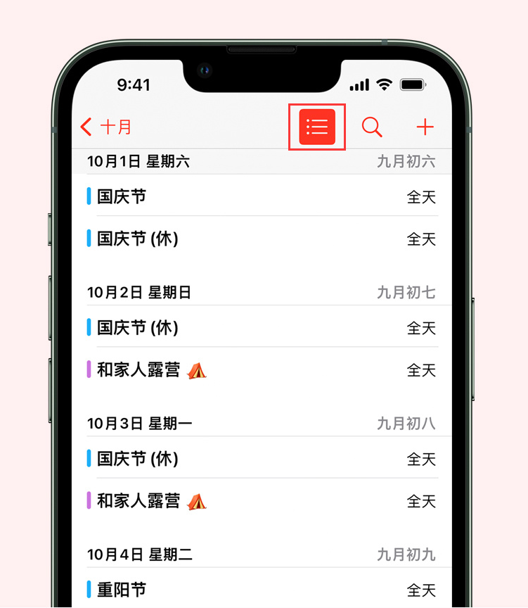 屯溪苹果手机维修分享如何在 iPhone 日历中查看节假日和调休时间 