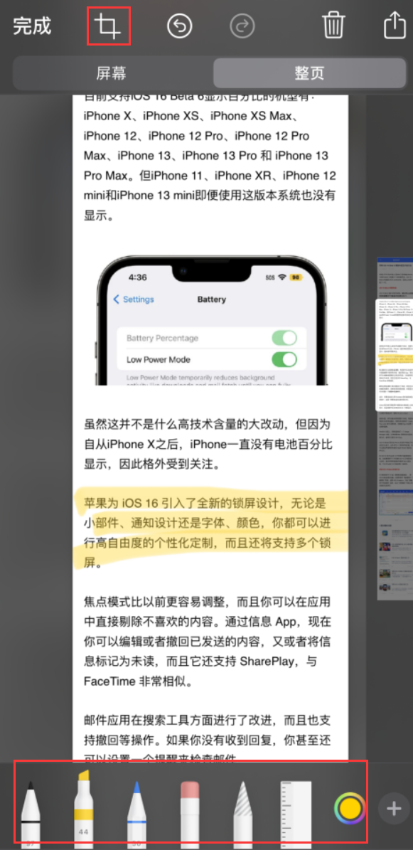 屯溪苹果手机维修分享小技巧：在 iPhone 上给截屏图片做标记 