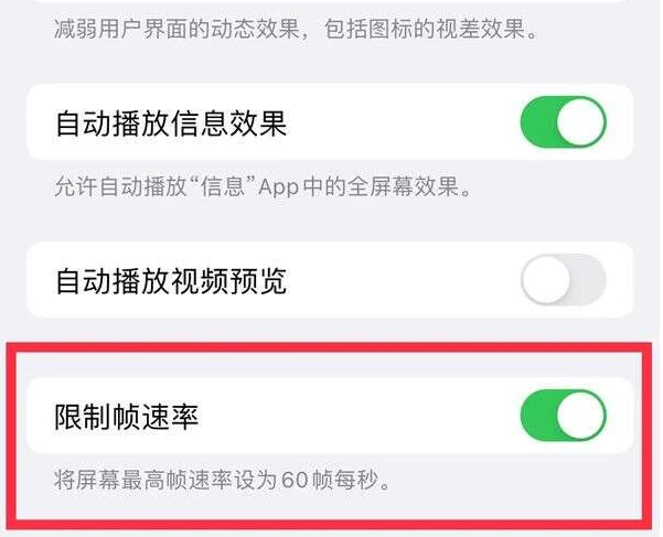 屯溪苹果13维修分享iPhone13 Pro高刷是否可以手动控制 