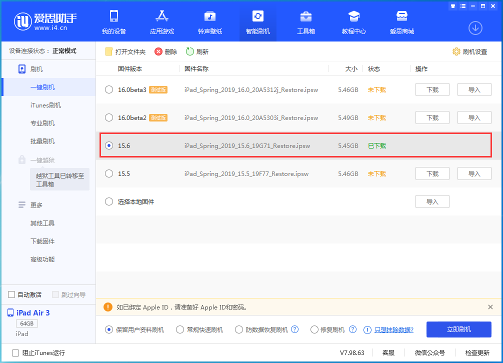 屯溪苹果手机维修分享iOS15.6正式版更新内容及升级方法 